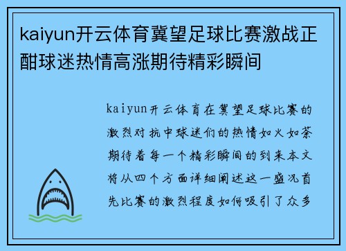 kaiyun开云体育冀望足球比赛激战正酣球迷热情高涨期待精彩瞬间